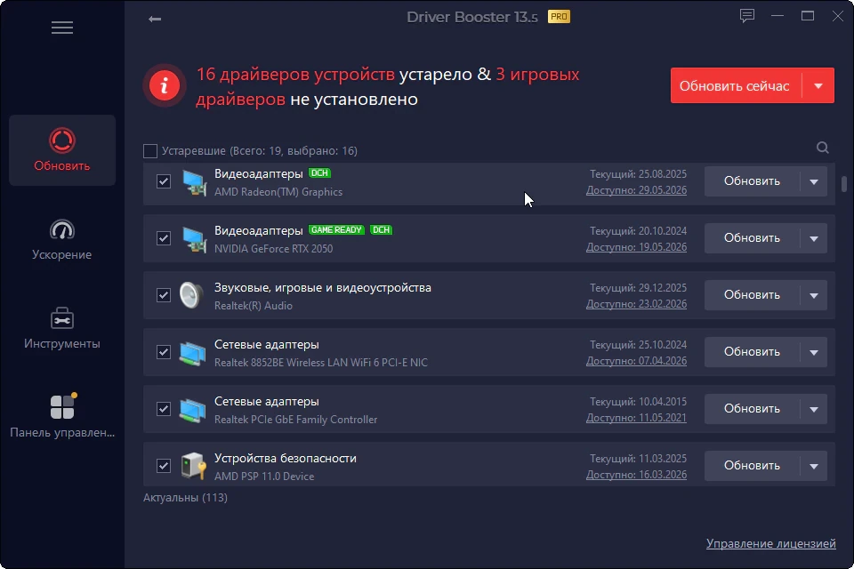IObit Driver Booster — изображение 1