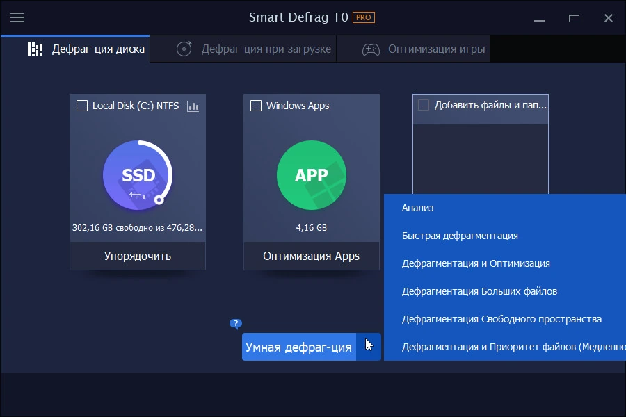 Smart Defrag — изображение 1
