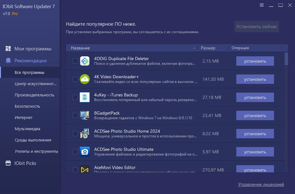 IObit Software Updater — изображение 1