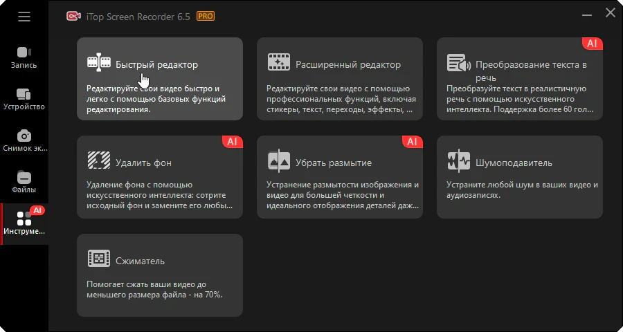iTop Screen Recorder — изображение 1
