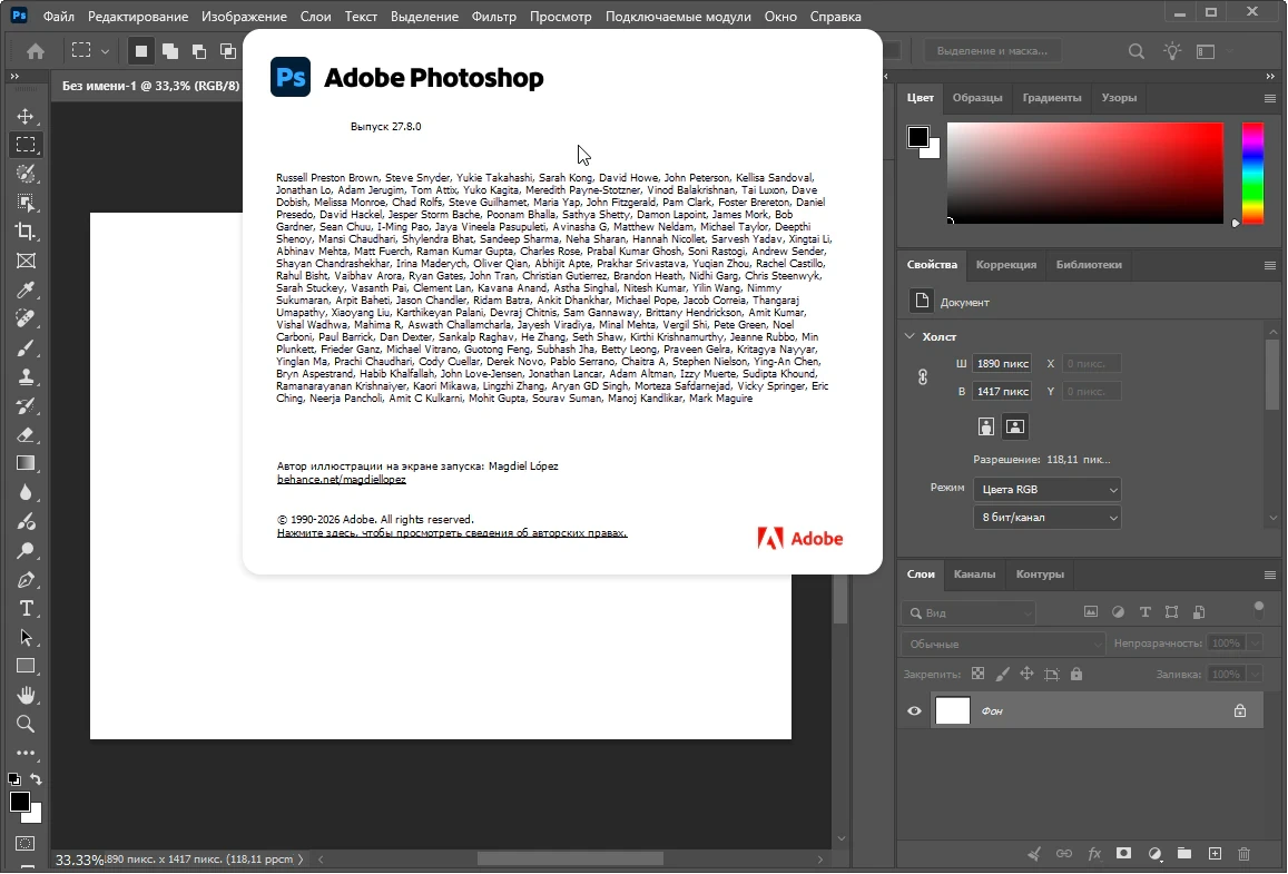Adobe Photoshop — изображение 1