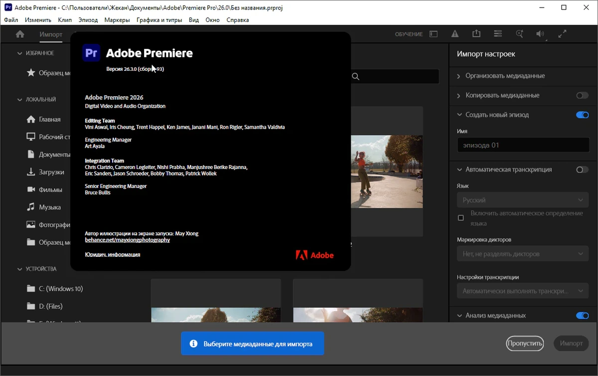 Adobe Premiere — изображение 1
