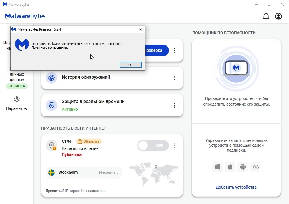 Malwarebytes Anti-Malware — изображение 1