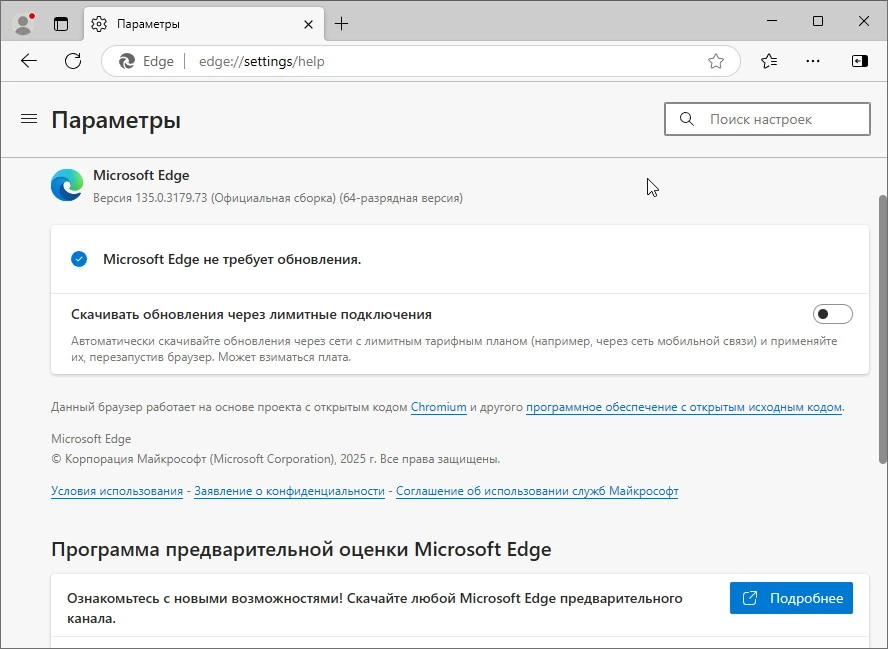 Microsoft Edge — изображение 1