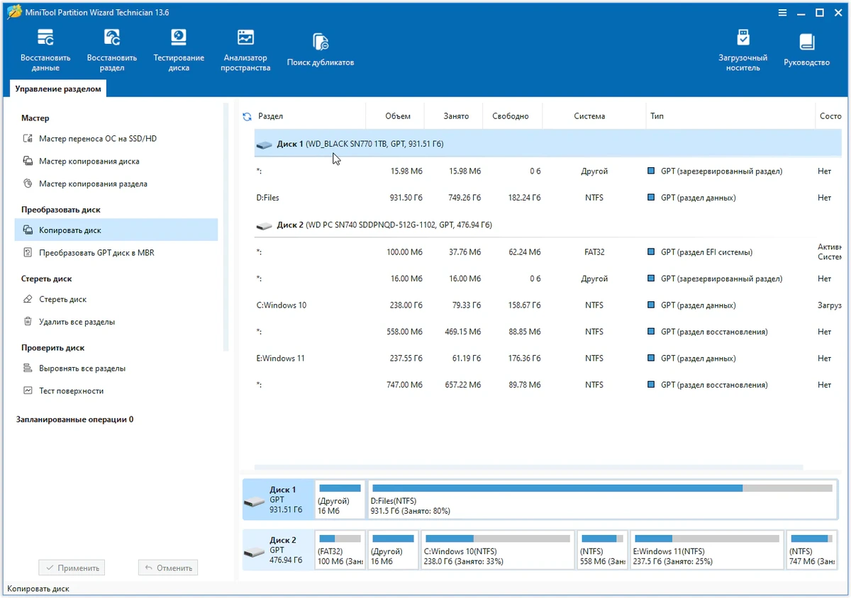 MiniTool Partition Wizard — изображение 1