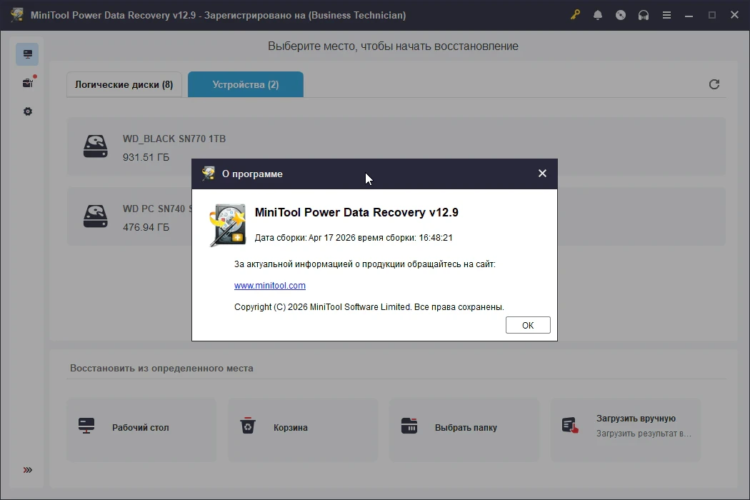 MiniTool Power Data Recovery — изображение 1