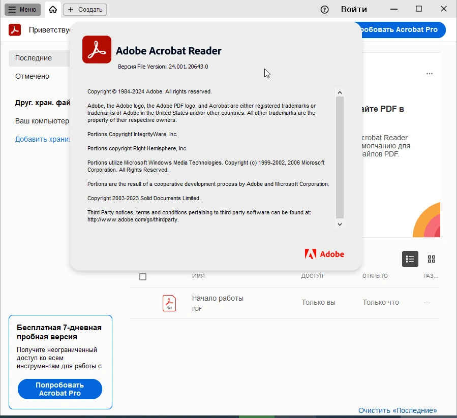 Adobe Acrobat Reader — изображение 1