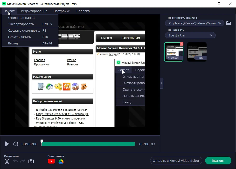 Movavi Screen Recorder — изображение 1