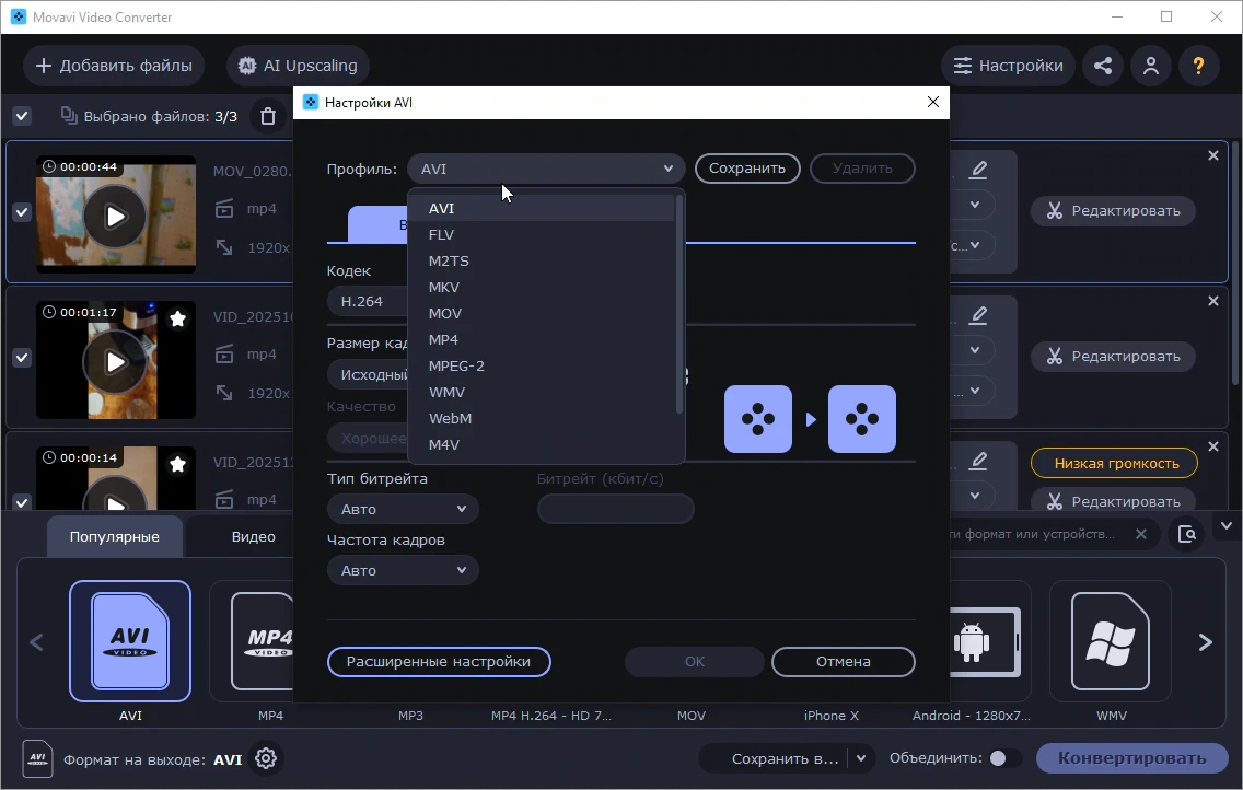 Movavi Video Converter — изображение 1