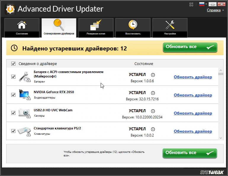 Advanced Driver Updater — изображение 1