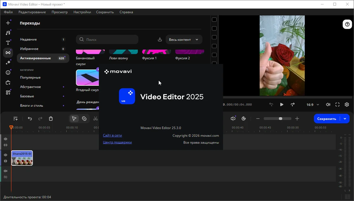 Movavi Video Editor — изображение 1