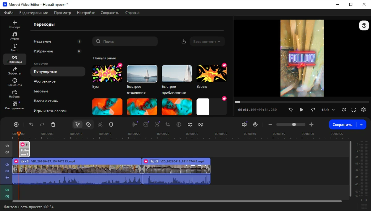Movavi Video Editor — изображение 1