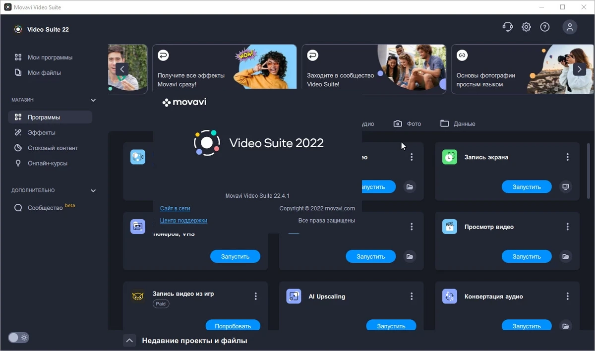 Movavi Video Suite — изображение 1