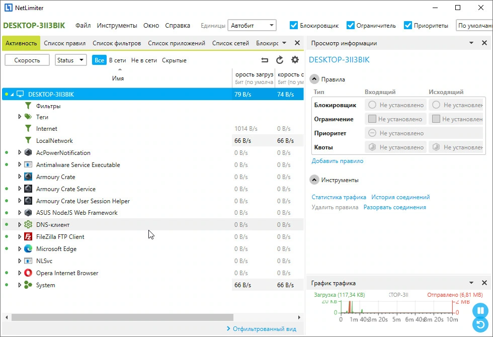 NetLimiter — изображение 1