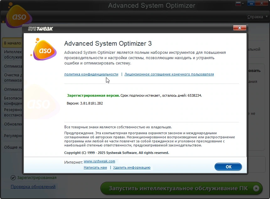 Advanced System Optimizer — изображение 1