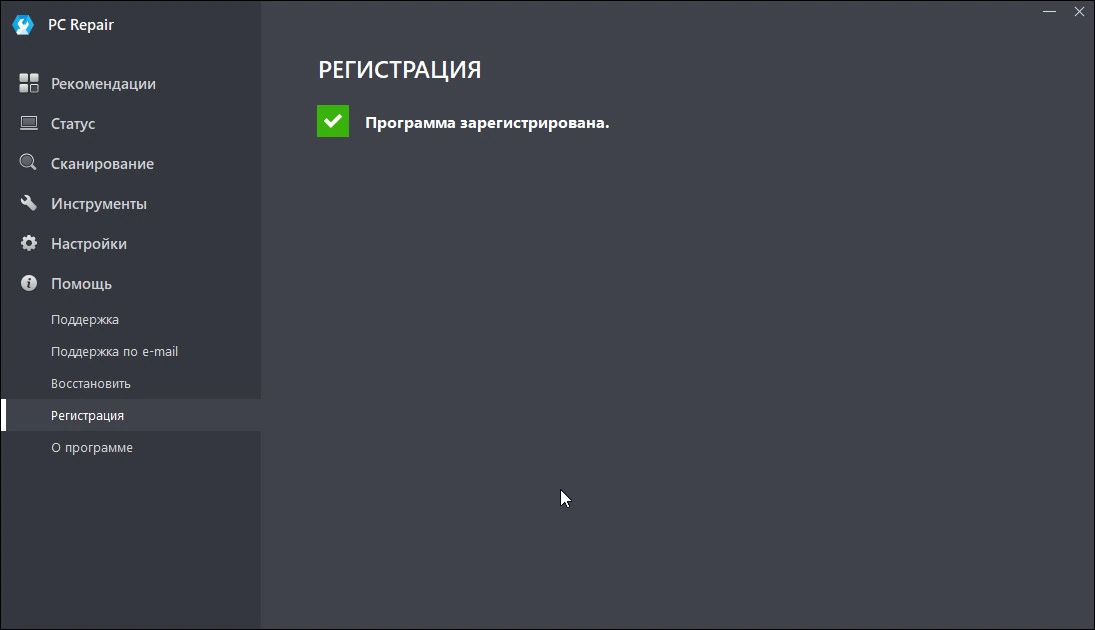 OutByte PC Repair — изображение 1