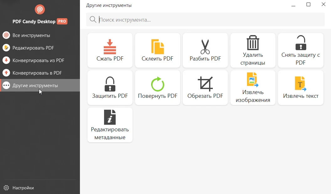 PDF Candy Desktop — изображение 1