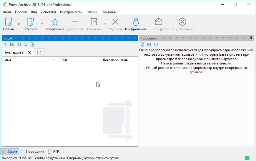 PowerArchiver — изображение 1