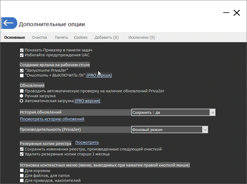 PrivaZer — изображение 1