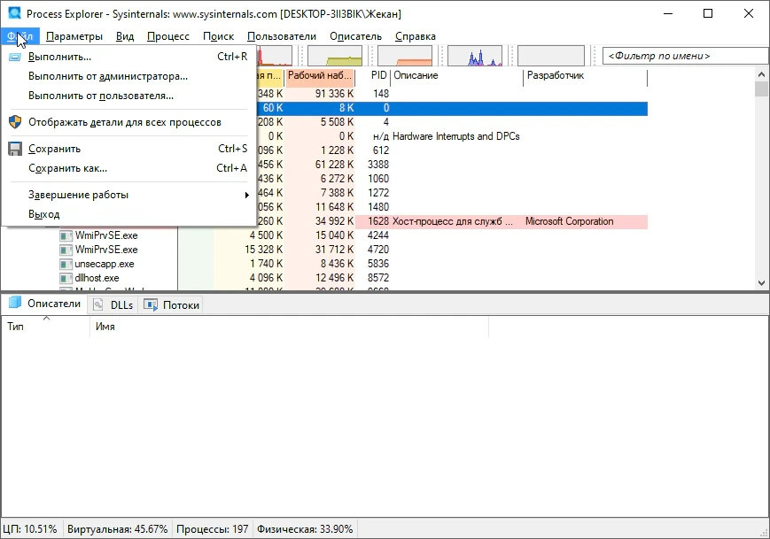 Process Explorer — изображение 1