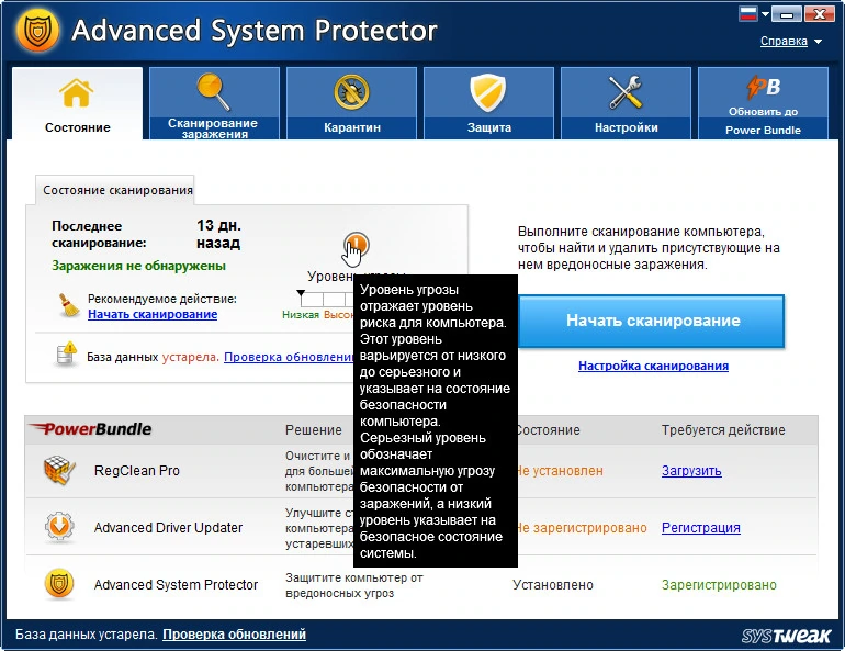 Advanced System Protector — изображение 1