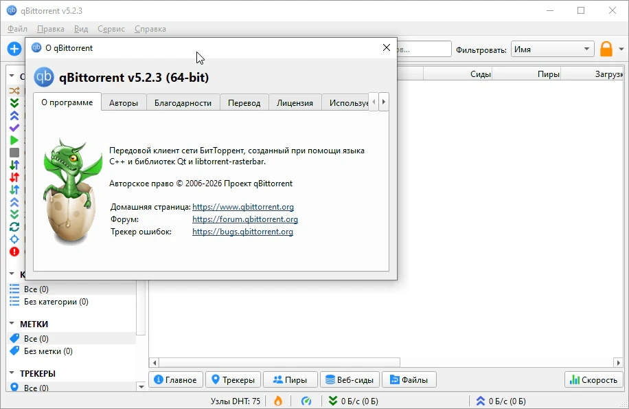 qBittorrent — изображение 1