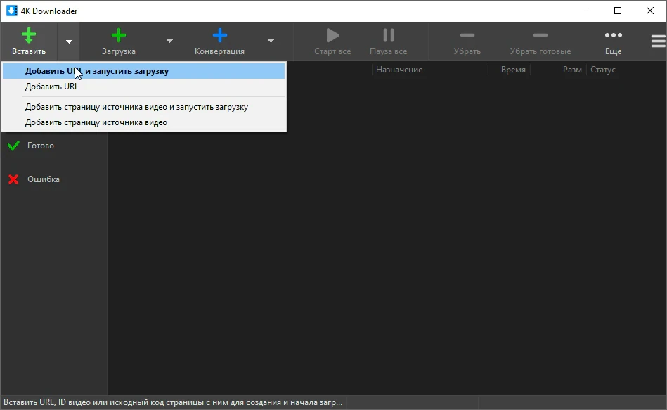 4K Downloader — изображение 1