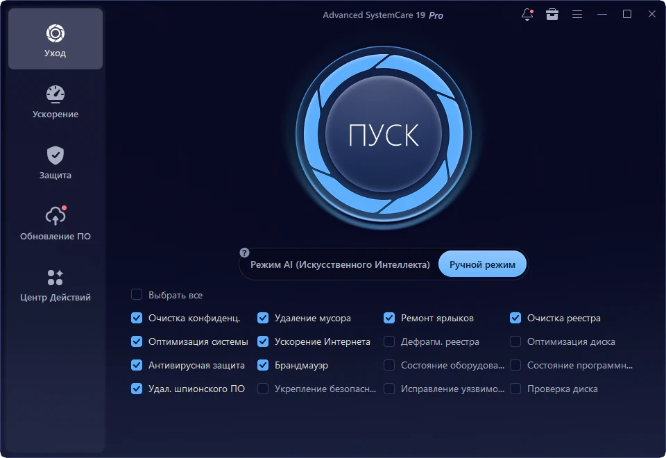 Advanced SystemCare — изображение 1