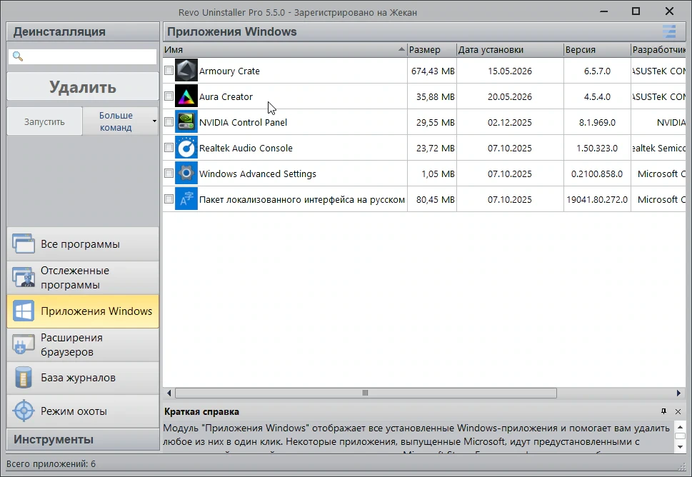Revo Uninstaller — изображение 1