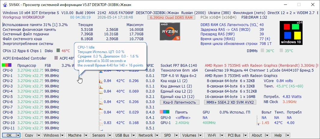 System Information Viewer — изображение 1
