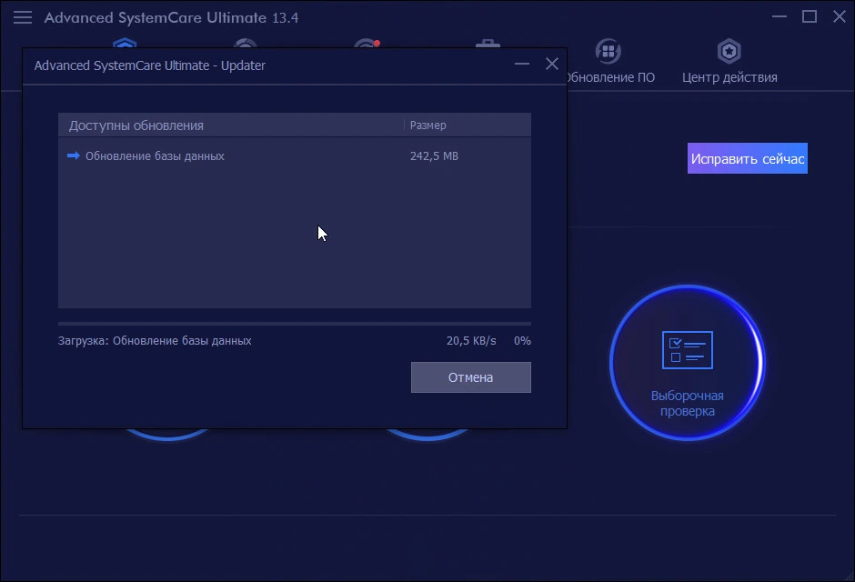 Advanced SystemCare Ultimate — изображение 1