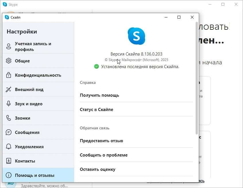Skype — изображение 1