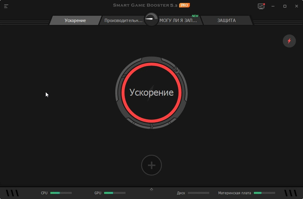 Smart Game Booster — изображение 1