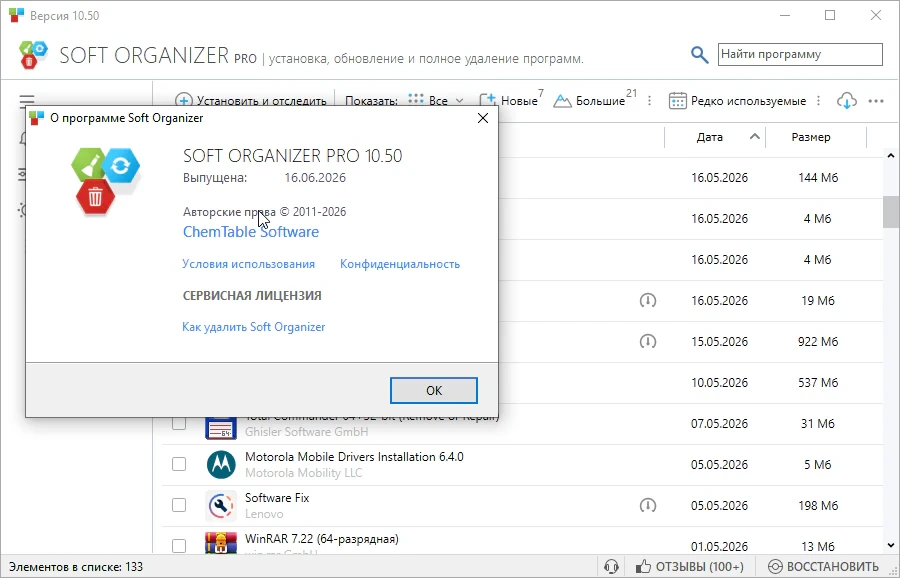 Soft Organizer — изображение 1