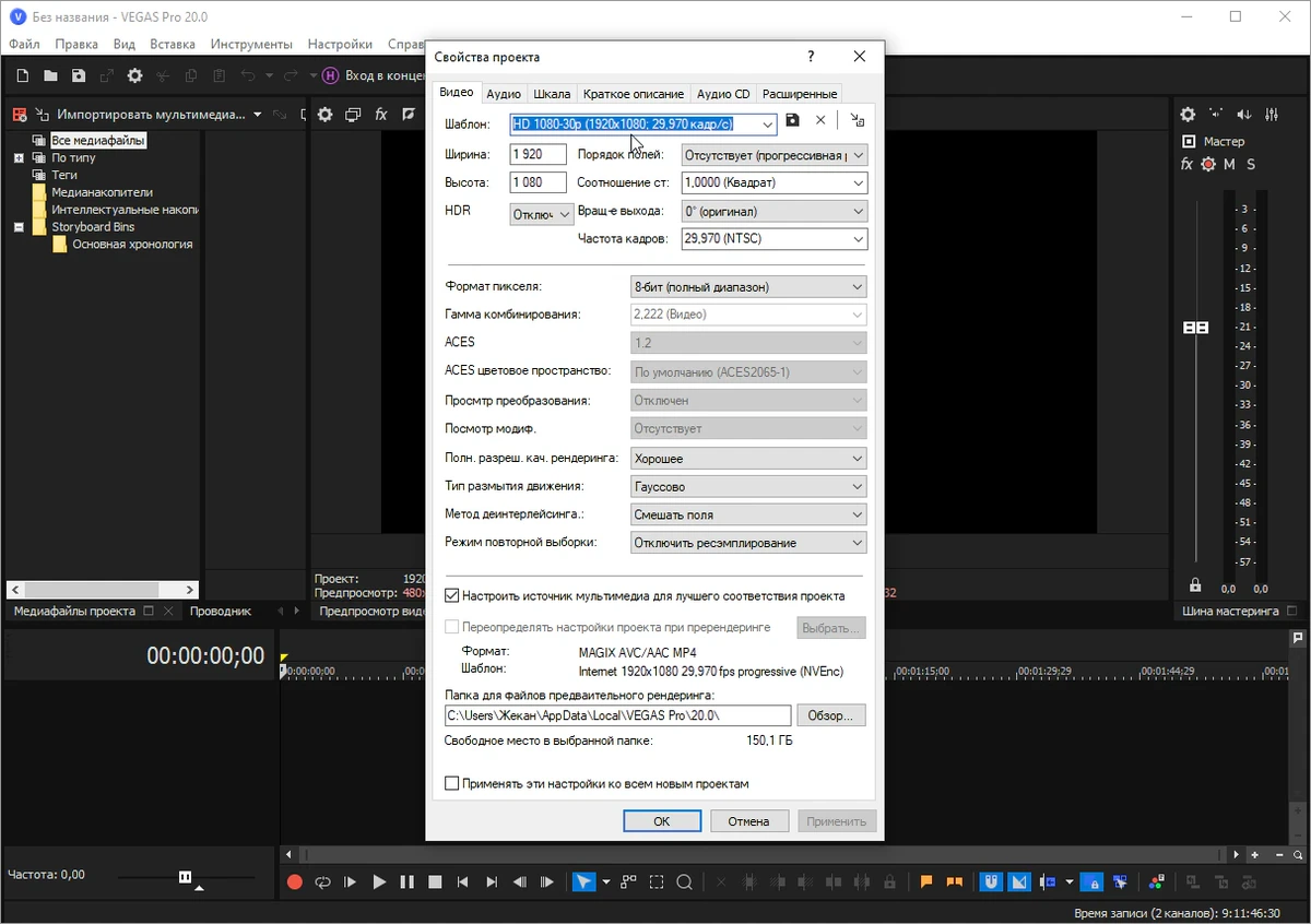 Magix Vegas — изображение 1