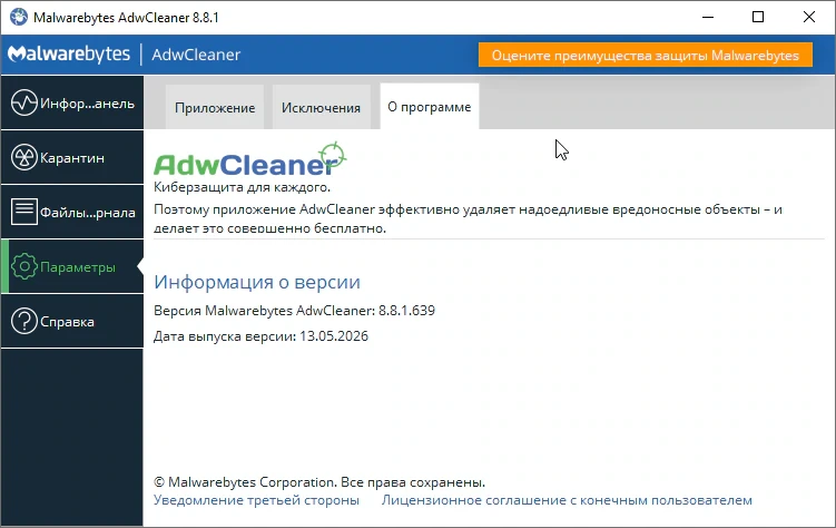 AdwCleaner — изображение 1
