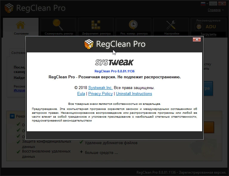 Regclean — изображение 1