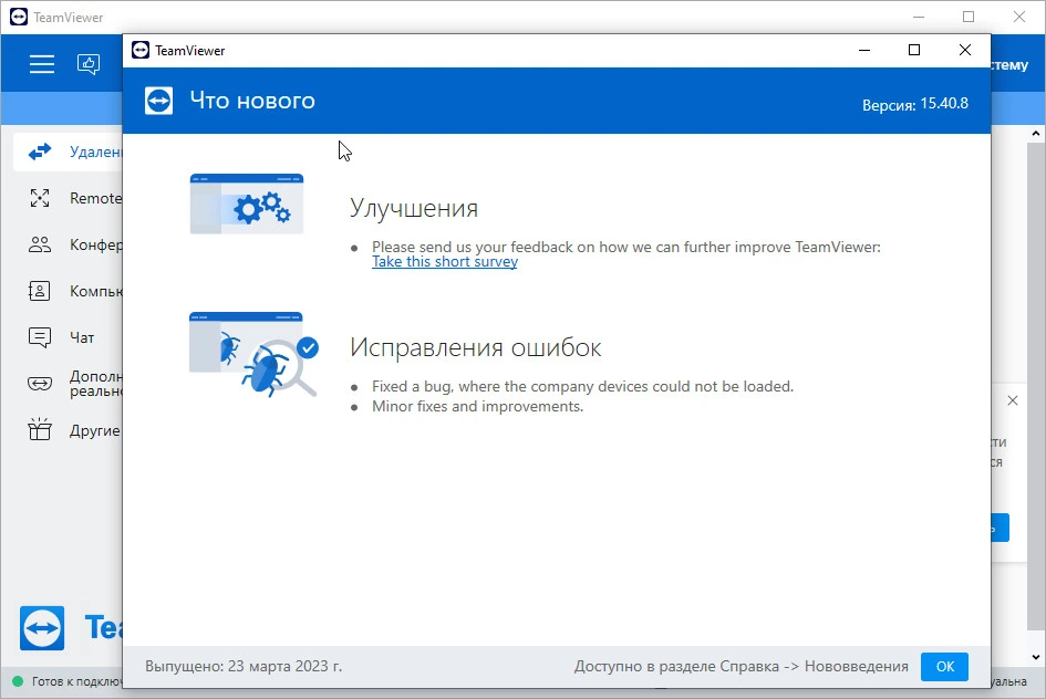 TeamViewer — изображение 1