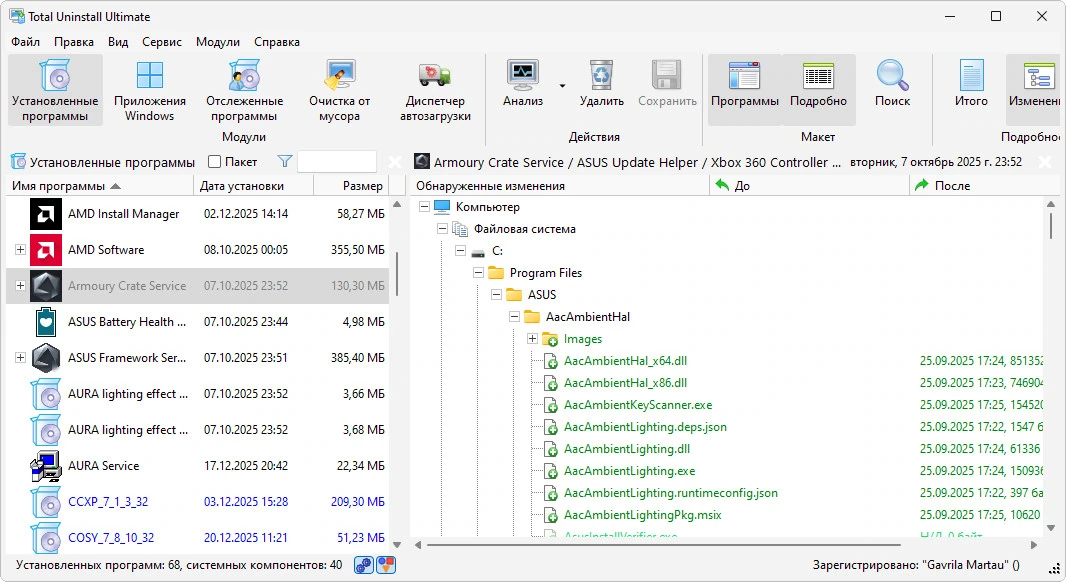 Total Uninstall — изображение 1