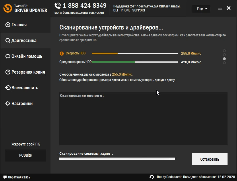 TweakBit Driver Updater — изображение 1