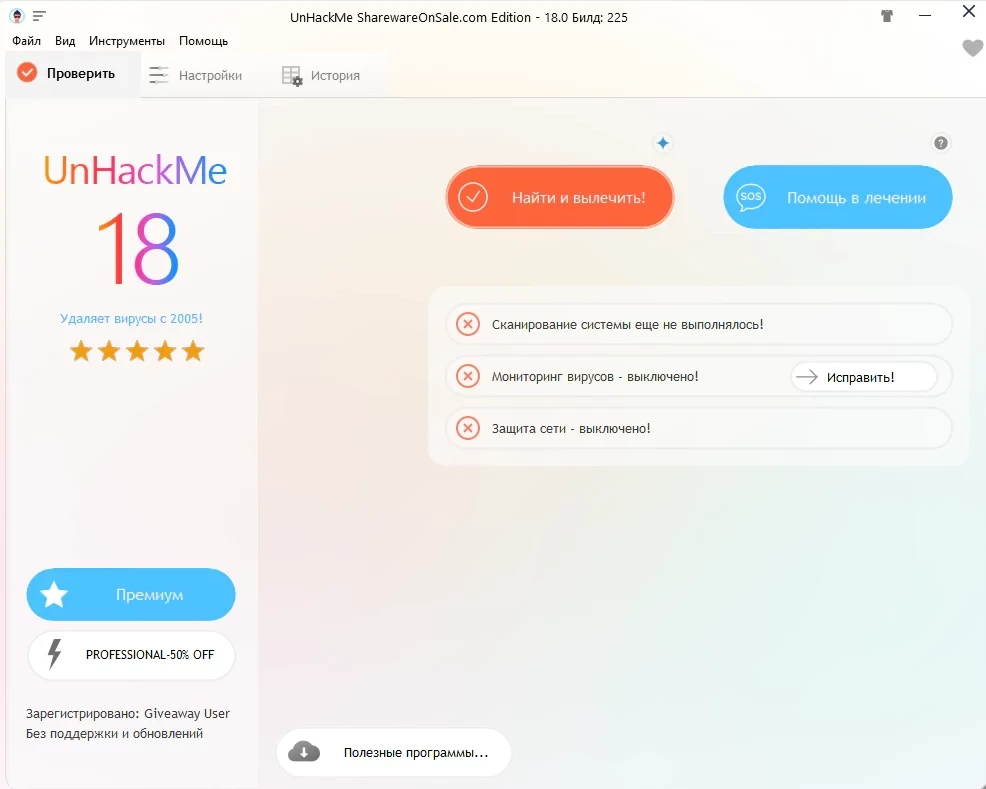 UnHackMe — изображение 1