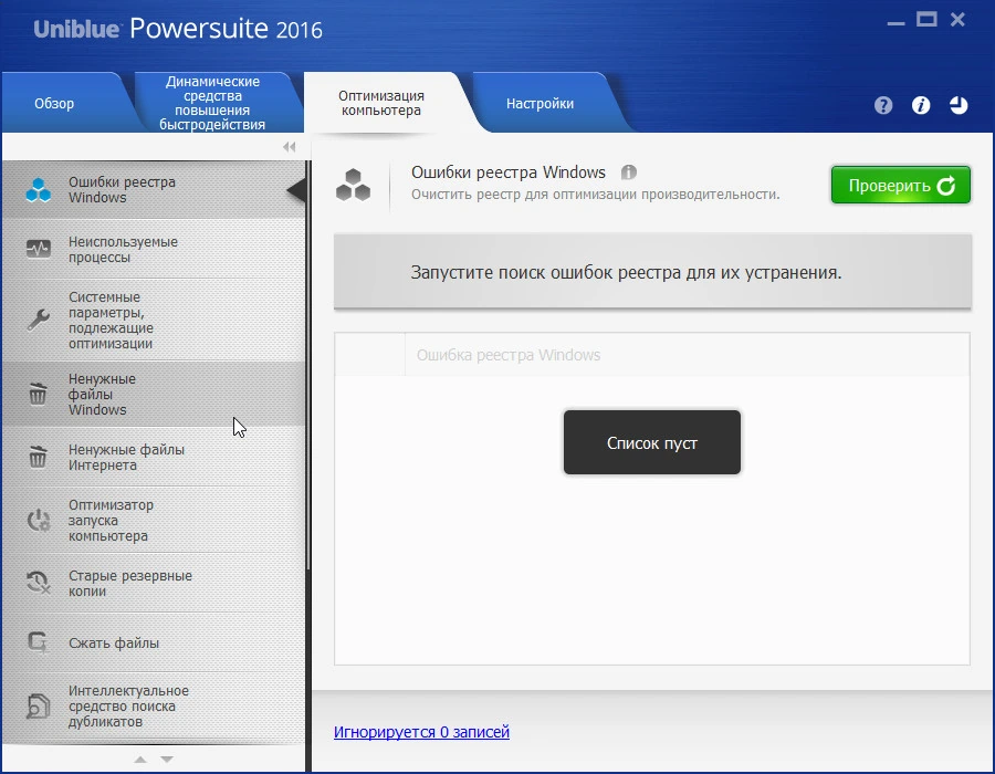 Uniblue PowerSuite — изображение 1