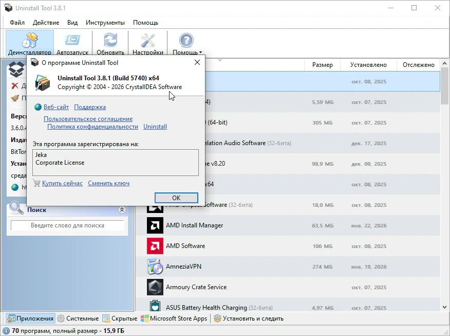 Uninstall Tool — изображение 1