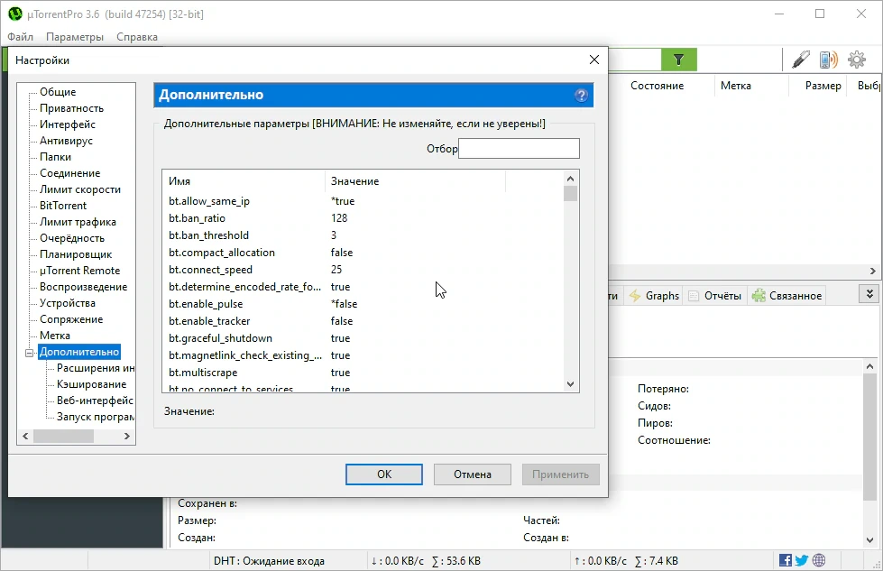 uTorrent — изображение 1