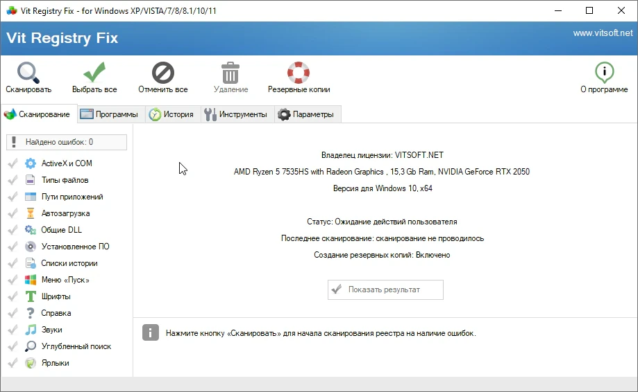 Vit Registry Fix — изображение 1