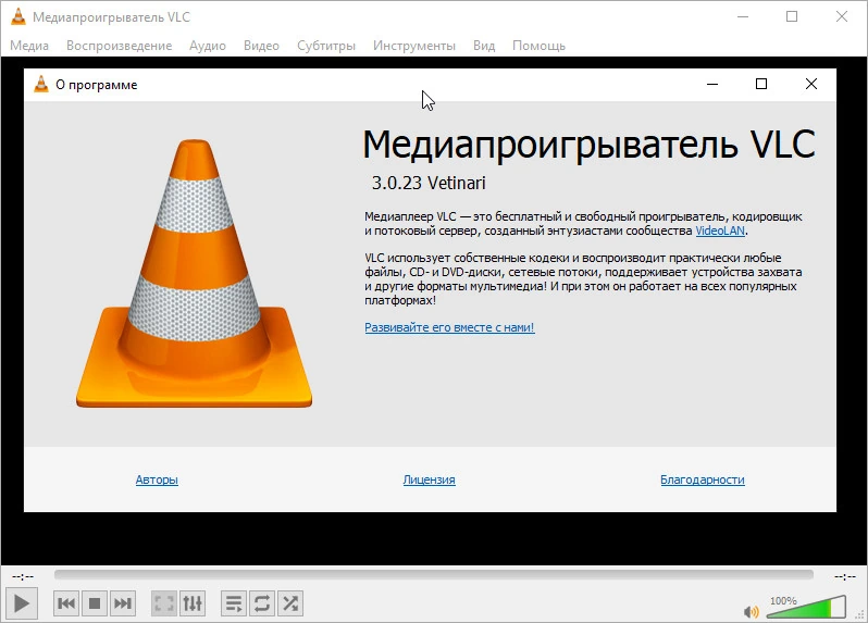 VLC Media Player — изображение 1