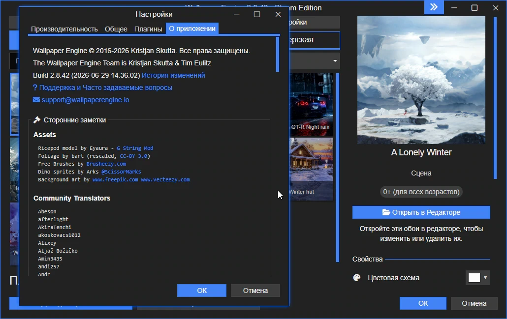Wallpaper Engine — изображение 1