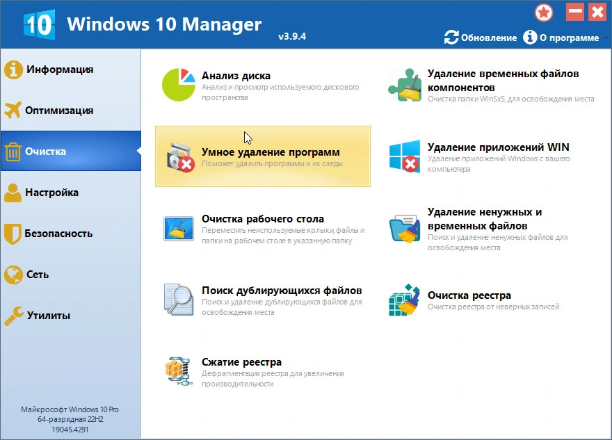 Windows 10 Manager — изображение 1
