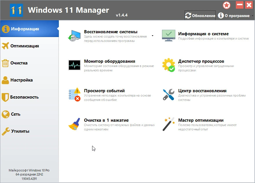 Windows 11 Manager — изображение 1
