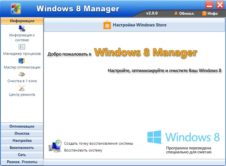 Windows 8 Manager — изображение 1